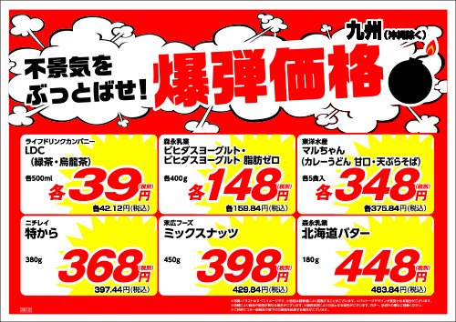 九州（福岡・大分・熊本・長崎・佐賀・宮崎・鹿児島（※沖縄除く）