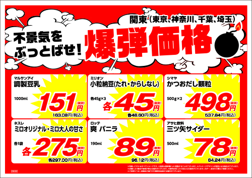 特売情報 プロの品質とプロの価格の業務スーパー