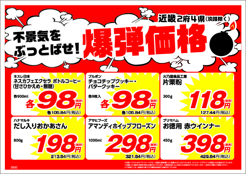 特売情報 プロの品質とプロの価格の業務スーパー