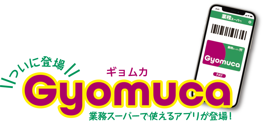 Gyomuca ギョムカ プロの品質とプロの価格の業務スーパー
