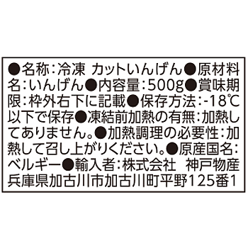 カットいんげん(ベルギー産)