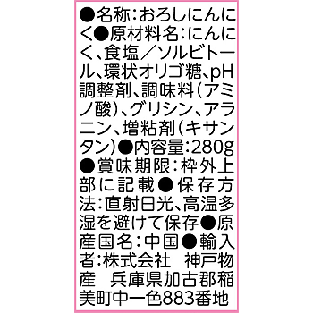 おろしにんにく(チューブ)
