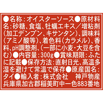 オイスターソース