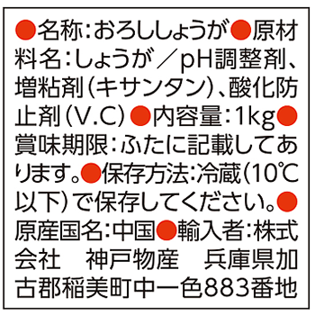 おろし生しょうが[要冷蔵]