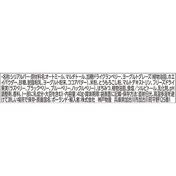 シリアルバー(5種のフォレストベリー)