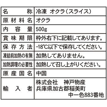 オクラスライス