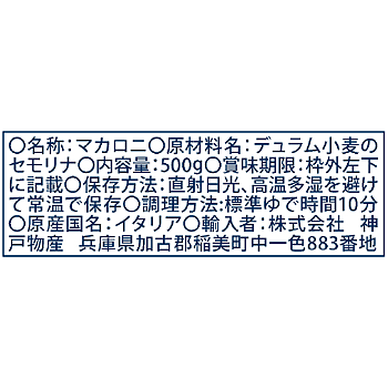 マカロニ(セダニーニ)
