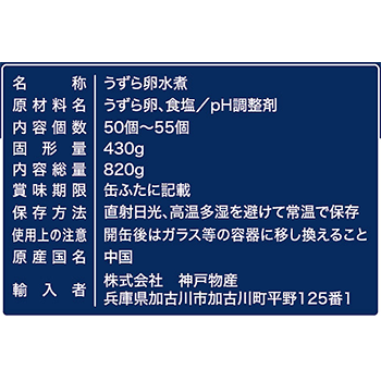 うずら卵缶詰