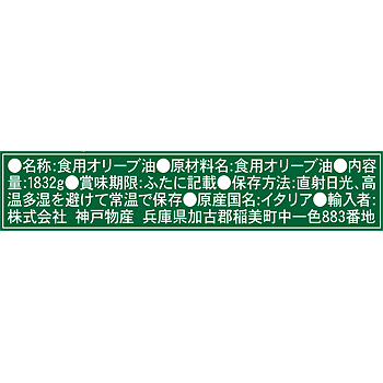 エキストラバージンオリーブオイル
