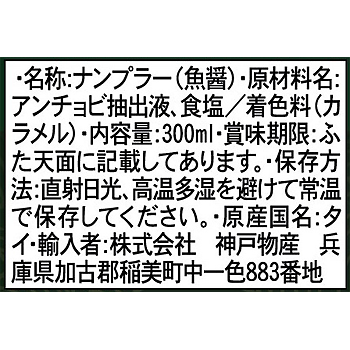 ナンプラー