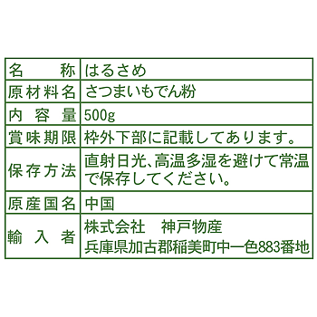 さつまいも春雨