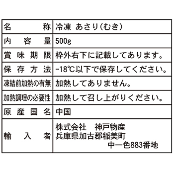 むきあさり