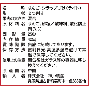 りんご缶詰