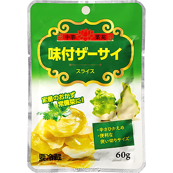 味付ザーサイ(スライス)[要冷蔵]