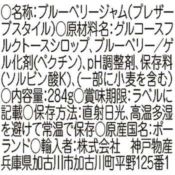 業務スーパーオンラインショップ ブルーベリージャム