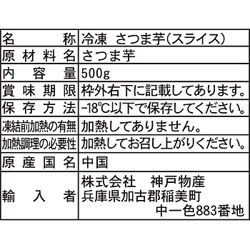 天ぷら用さつまいも