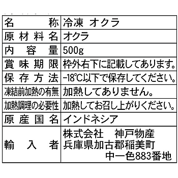 オクラ
