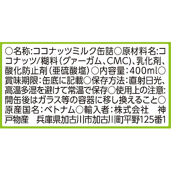 ココナッツミルク缶詰