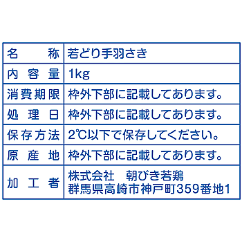 上州高原どり　手羽先