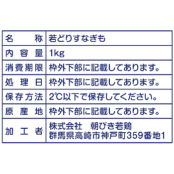 上州高原どり　砂肝