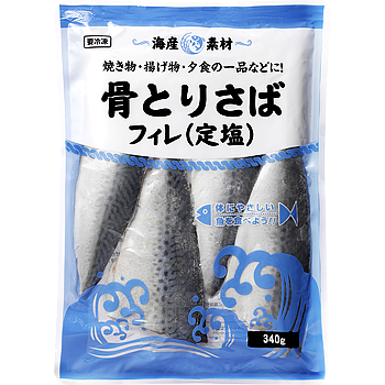 骨とりさばフィレ(定塩)