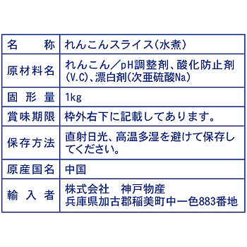 れんこんスライス