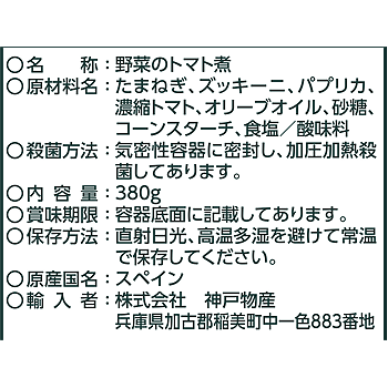 ラタトゥイユ