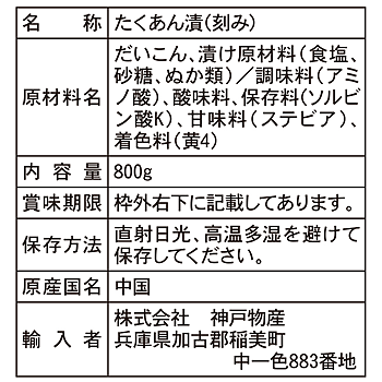 刻み沢庵