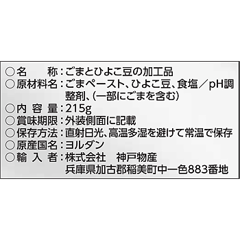 クラシックフムス(ひよこ豆のディップ)
