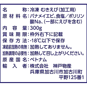 大粒むきえび
