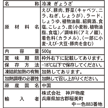美味しいえび餃子