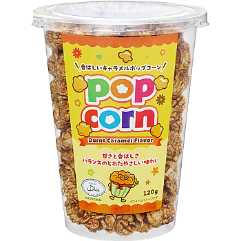 香ばしいキャラメルポップコーン