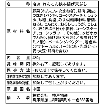 れんこんの挟み揚げ天ぷら