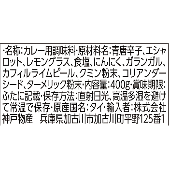 グリーンカレーペースト