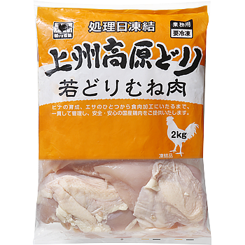 上州高原どり冷凍むね肉