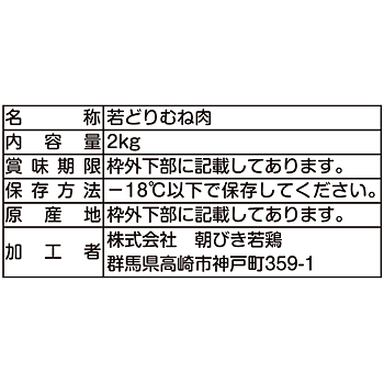 上州高原どり冷凍むね肉