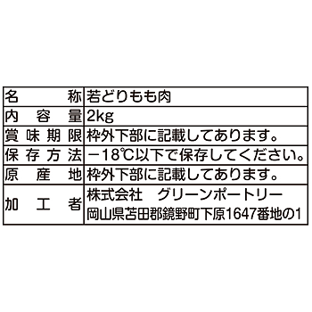 吉備高原どりもも肉　２ｋｇ