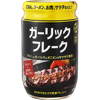 【常温】 ガーリックフレーク 120g 【入り数40個】 (ケース売り) 業務スーパー