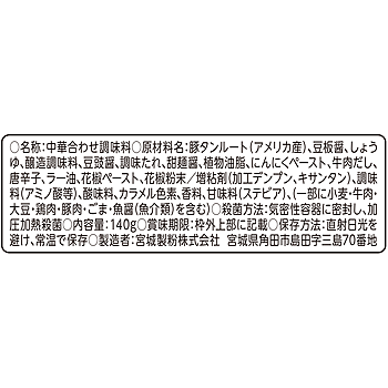 本格四川麻婆豆腐の素(辛口)