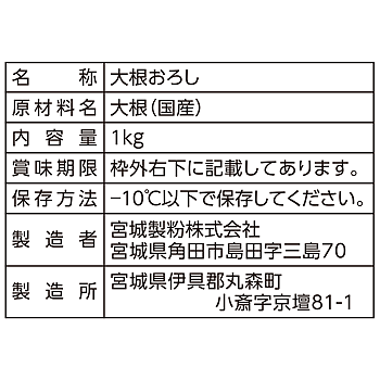 大根おろし