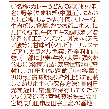 おとなの大盛カレーうどん