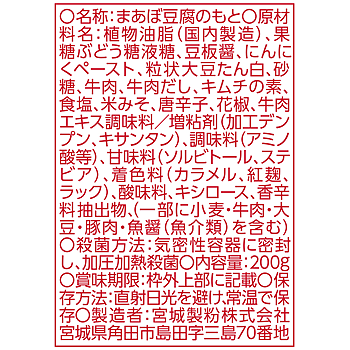 おとなの麻婆豆腐の素