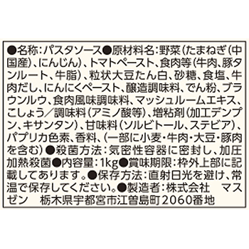 完熟トマトのミートソース