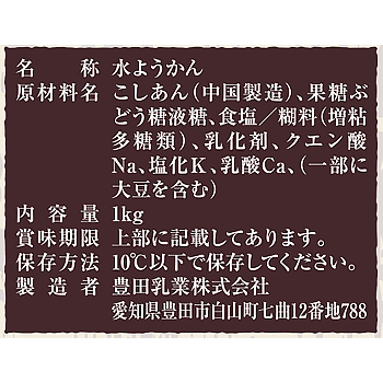 水ようかん