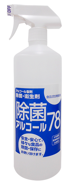 除菌アルコール78