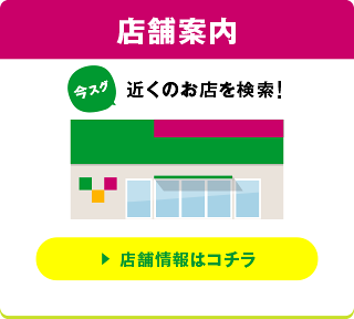 店舗案内