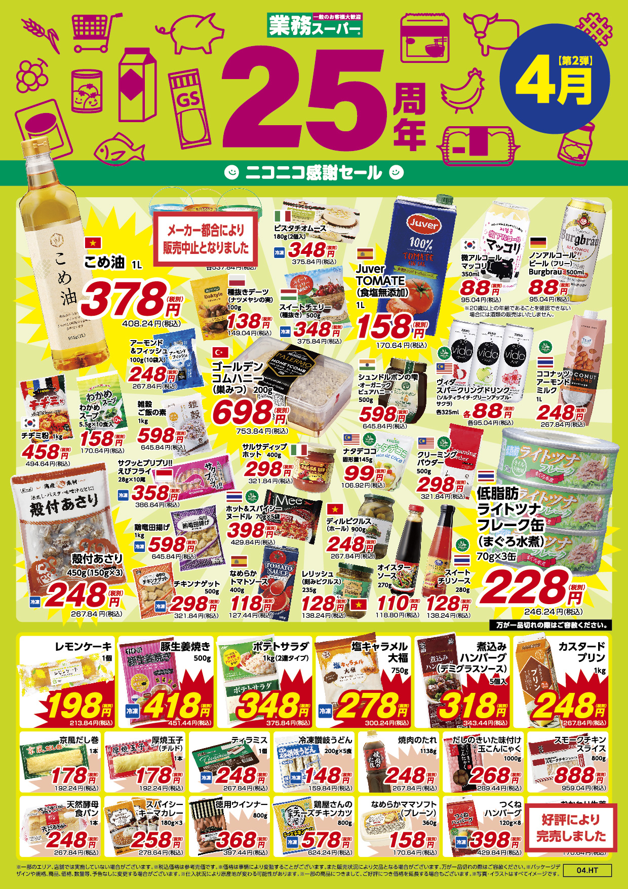 ※セール商品の価格や取り扱いは店舗や地域により異なる場合がございます。※価格は事情により変動することがございます。また販売状況により欠品となる場合がございます。万が一品切れの際はご容赦ください。※写真・イラストはすべてイメージです。