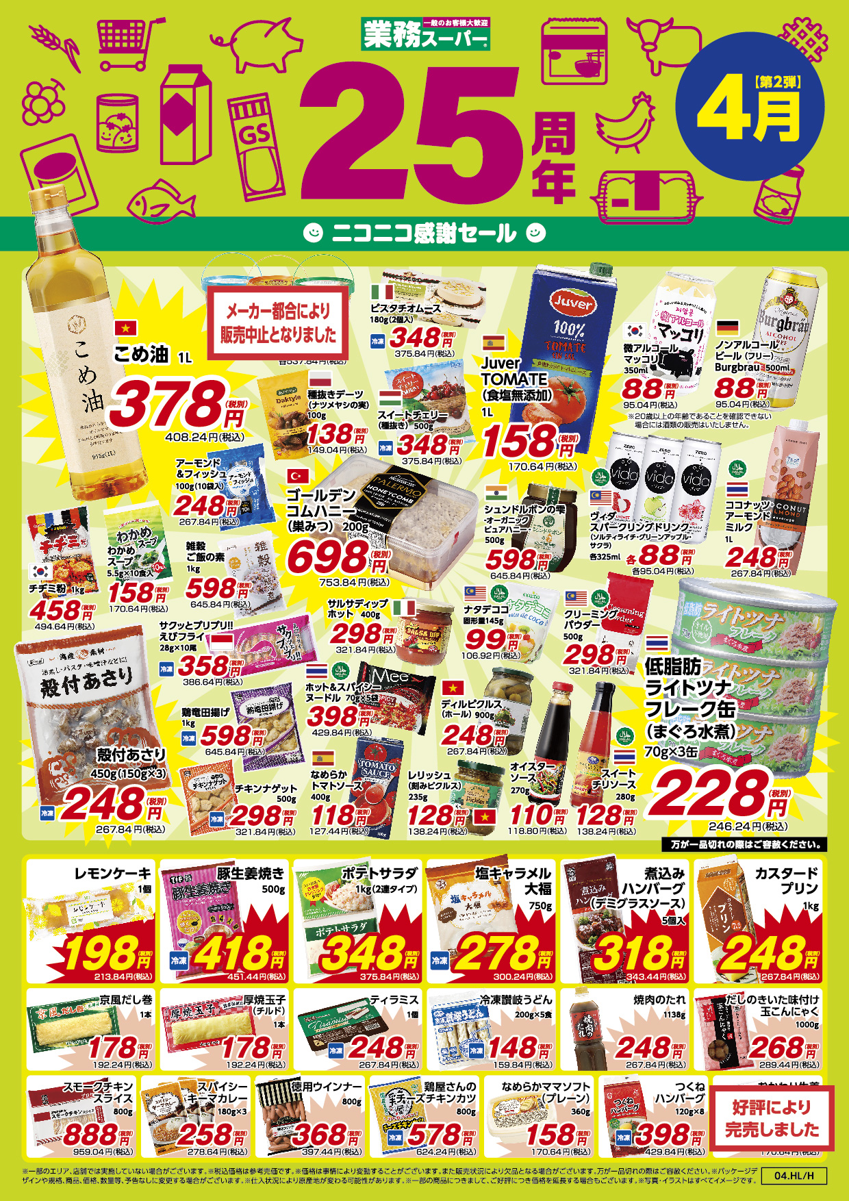 ※セール商品の価格や取り扱いは店舗や地域により異なる場合がございます。※価格は事情により変動することがございます。また販売状況により欠品となる場合がございます。万が一品切れの際はご容赦ください。※写真・イラストはすべてイメージです。