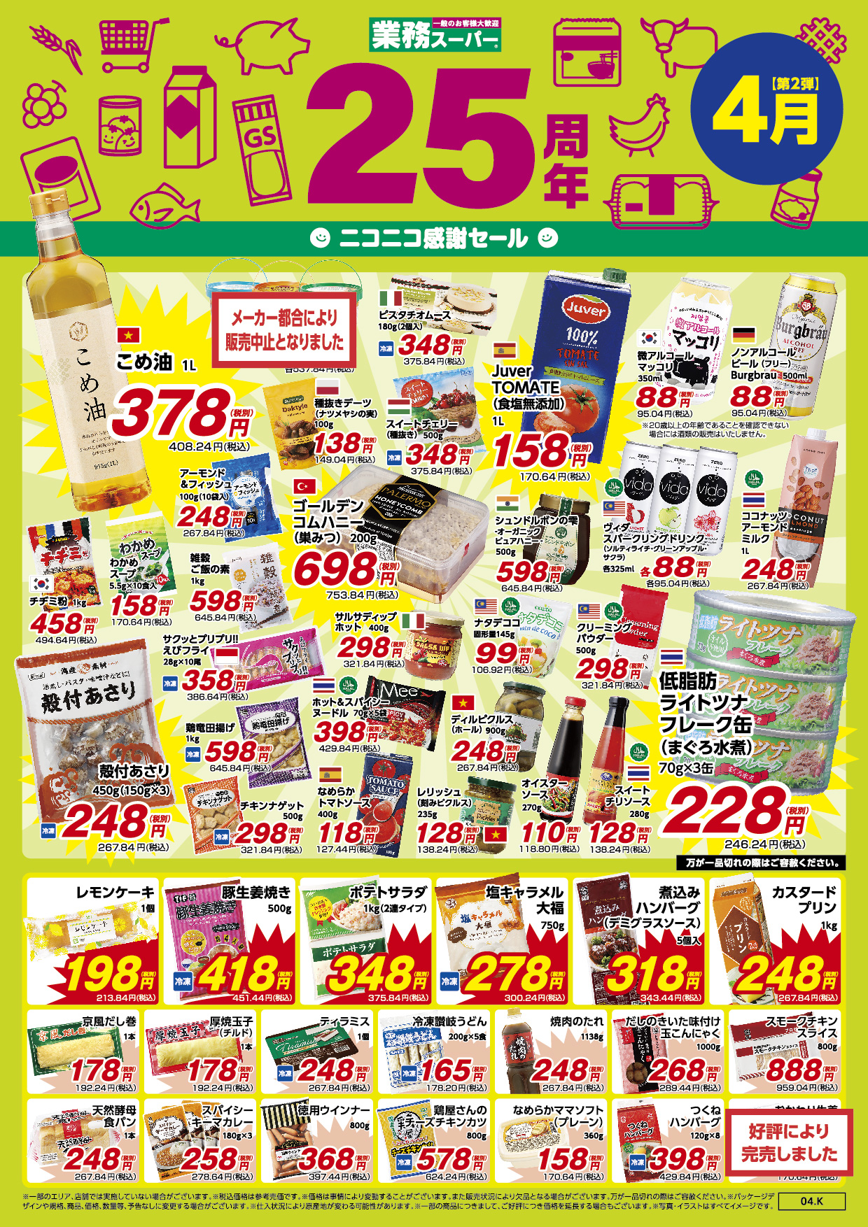 ※セール商品の価格や取り扱いは店舗や地域により異なる場合がございます。※価格は事情により変動することがございます。また販売状況により欠品となる場合がございます。万が一品切れの際はご容赦ください。※写真・イラストはすべてイメージです。