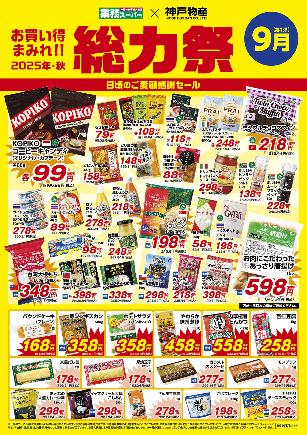 ※セール商品の価格や取り扱いは店舗や地域により異なる場合がございます。※価格は事情により変動することがございます。また販売状況により欠品となる場合がございます。万が一品切れの際はご容赦ください。※写真・イラストはすべてイメージです。